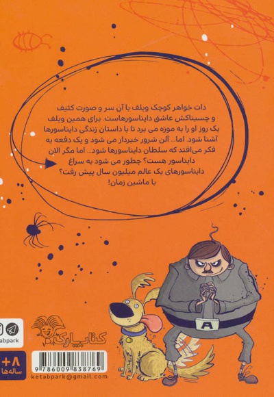 ویلف ترسوی بزرگ 5